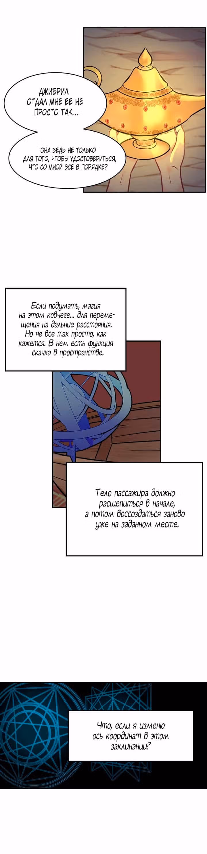 Амина из Лампы — Том 1 · Глава 2, страница 18