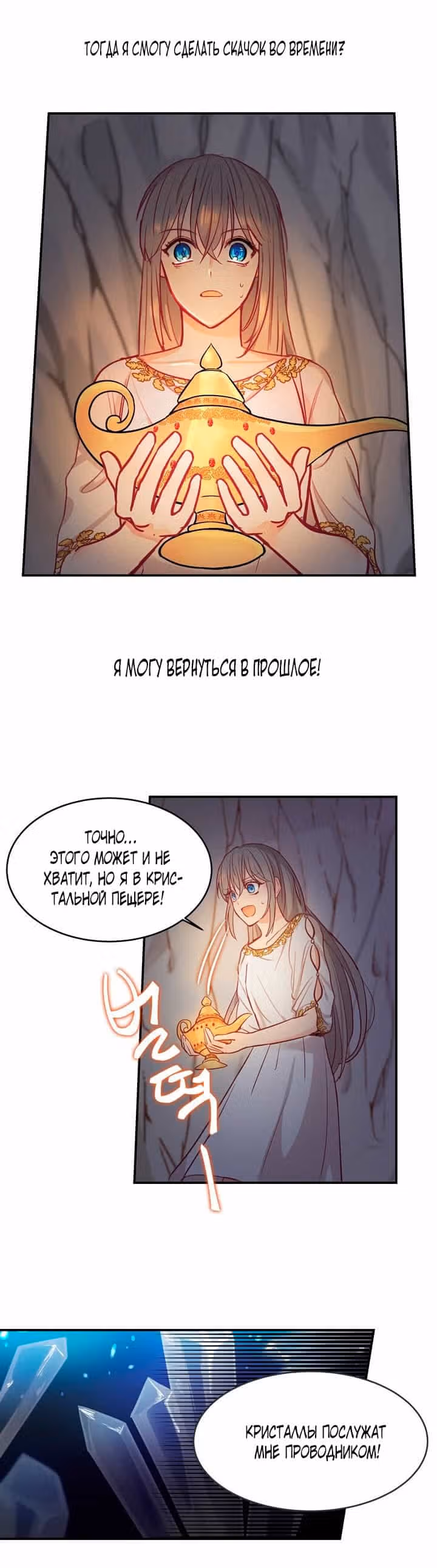 Амина из Лампы — Том 1 · Глава 2, страница 19