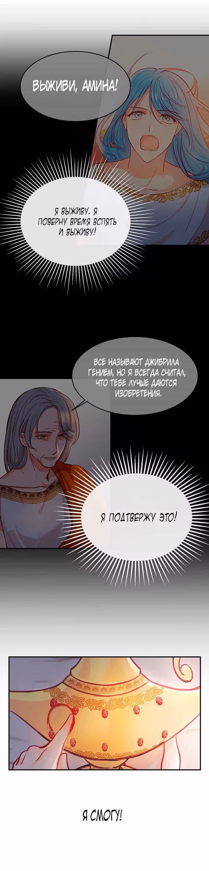 Амина из Лампы — Том 1 · Глава 2, страница 21