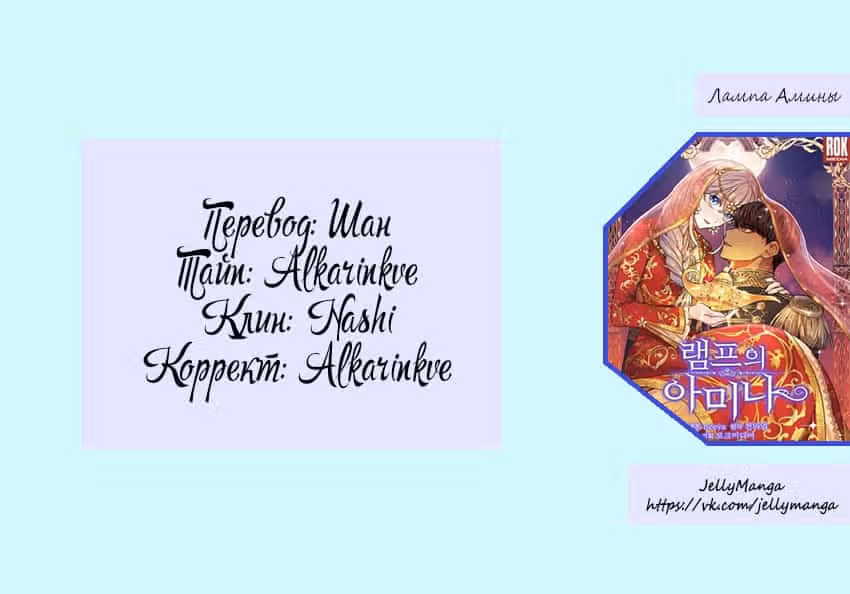 Амина из Лампы — Том 1 · Глава 2, страница 25