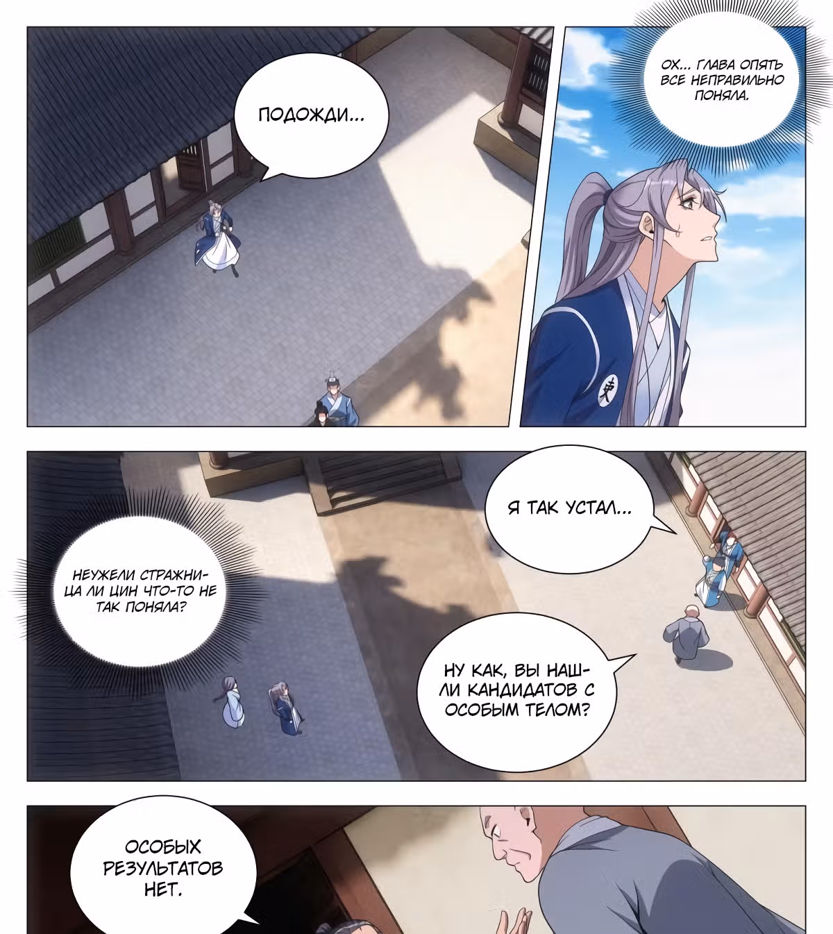 Перерождение в Бессмертного Ли — Том 1 · Глава 99, страница 5
