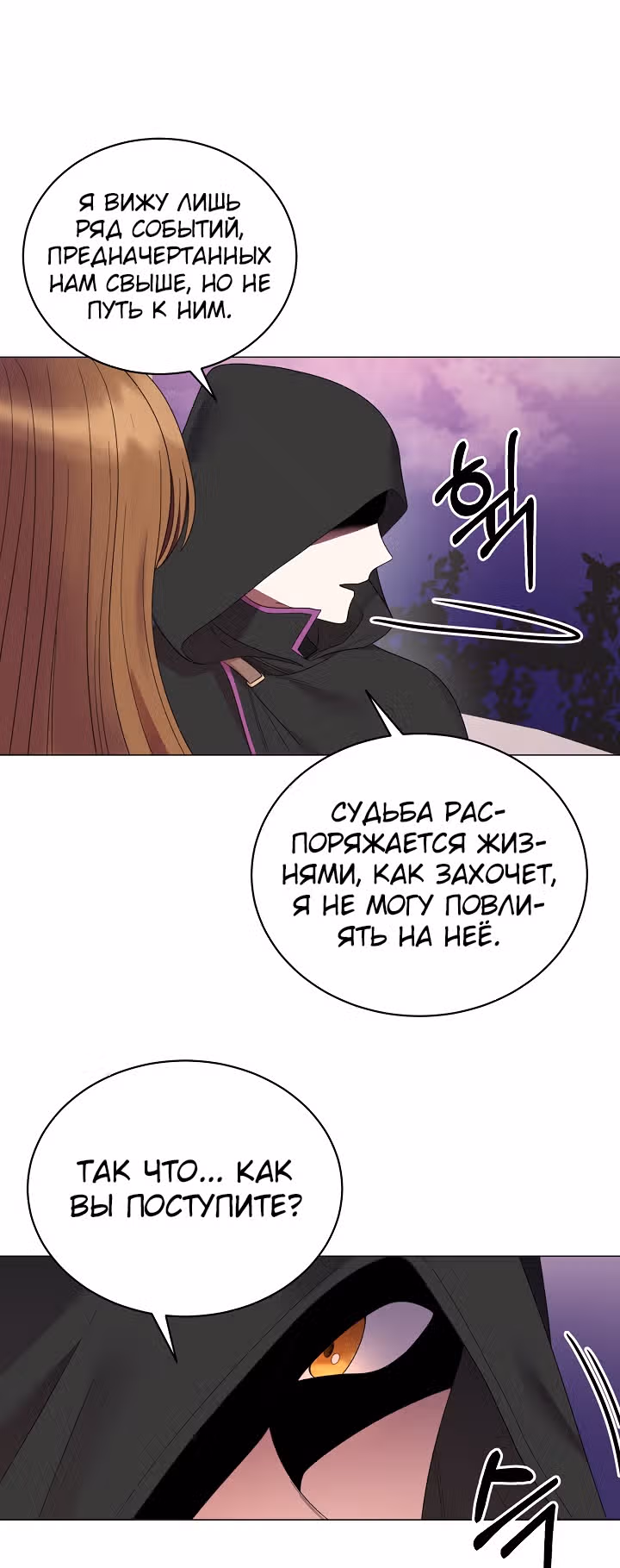 Хоть я и злодейка, я стану главной героиней! — Том 1 · Глава 21, страница 21