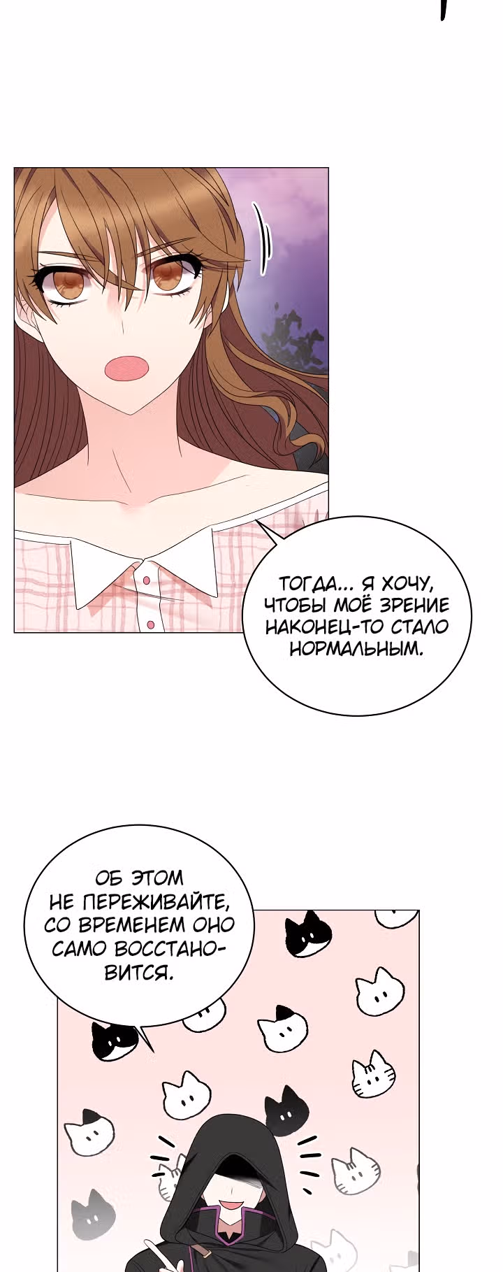 Хоть я и злодейка, я стану главной героиней! — Том 1 · Глава 21, страница 22