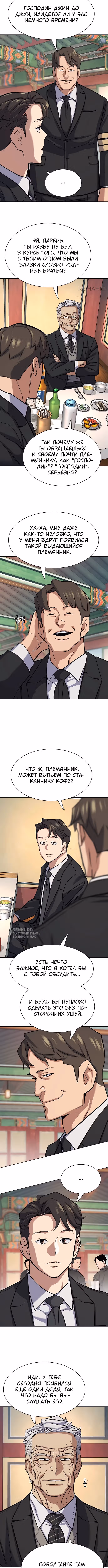 Младший сын конгломерата — Том 1 · Глава 148, страница 2