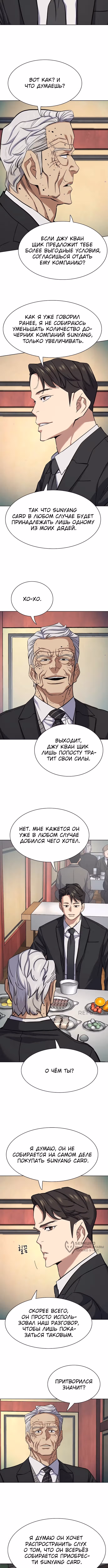 Младший сын конгломерата — Том 1 · Глава 148, страница 13