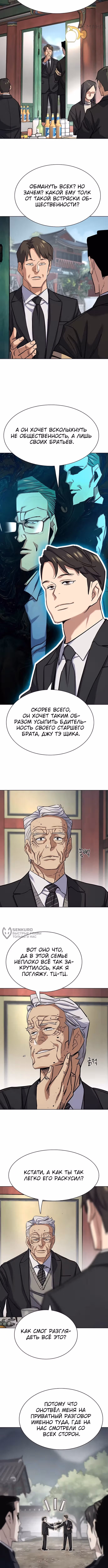 Младший сын конгломерата — Том 1 · Глава 148, страница 14