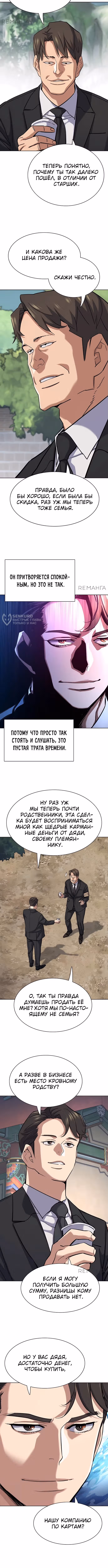 Младший сын конгломерата — Том 1 · Глава 148, страница 7