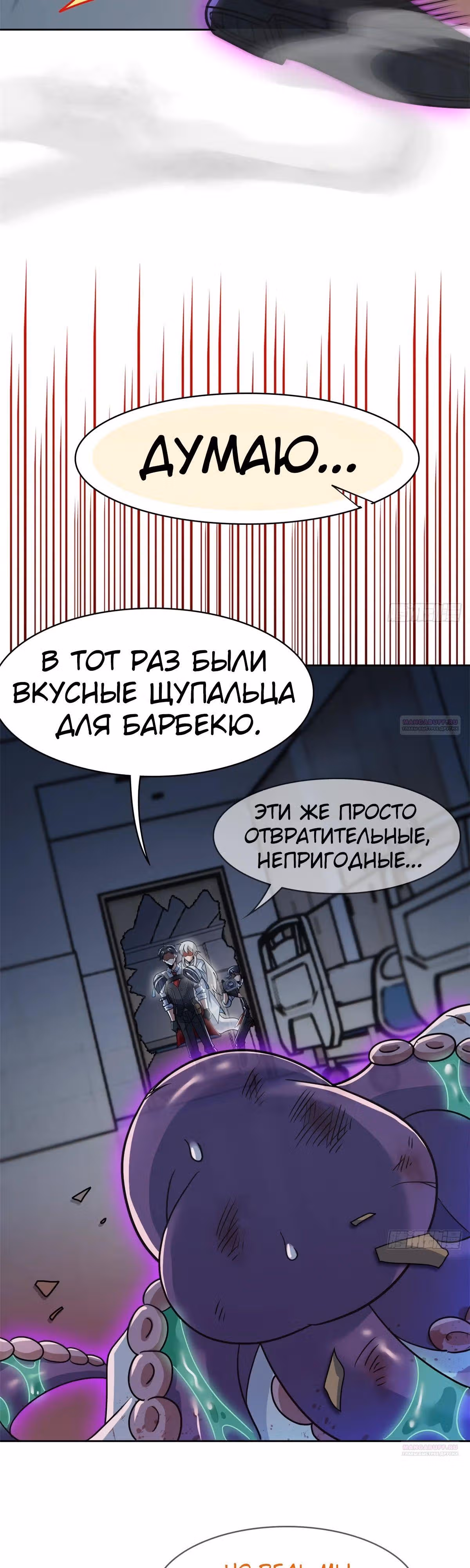 Сильнейший пробужденный из психушки — Том 1 · Глава 282, страница 20