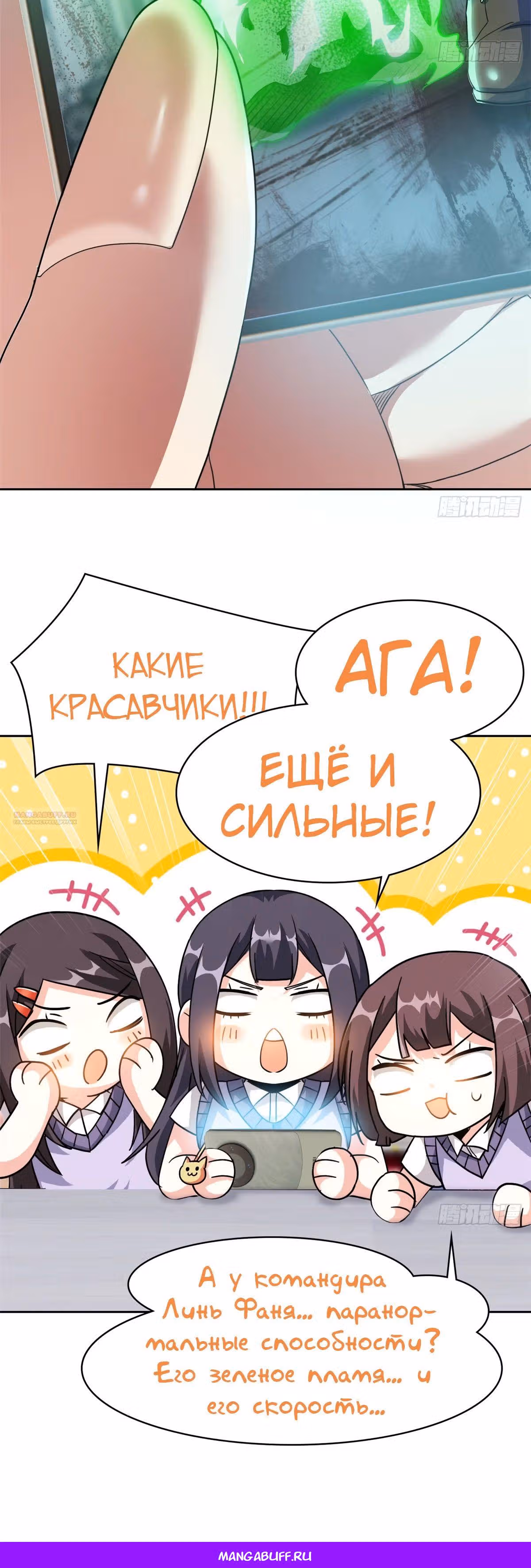 Сильнейший пробужденный из психушки — Том 1 · Глава 282, страница 28