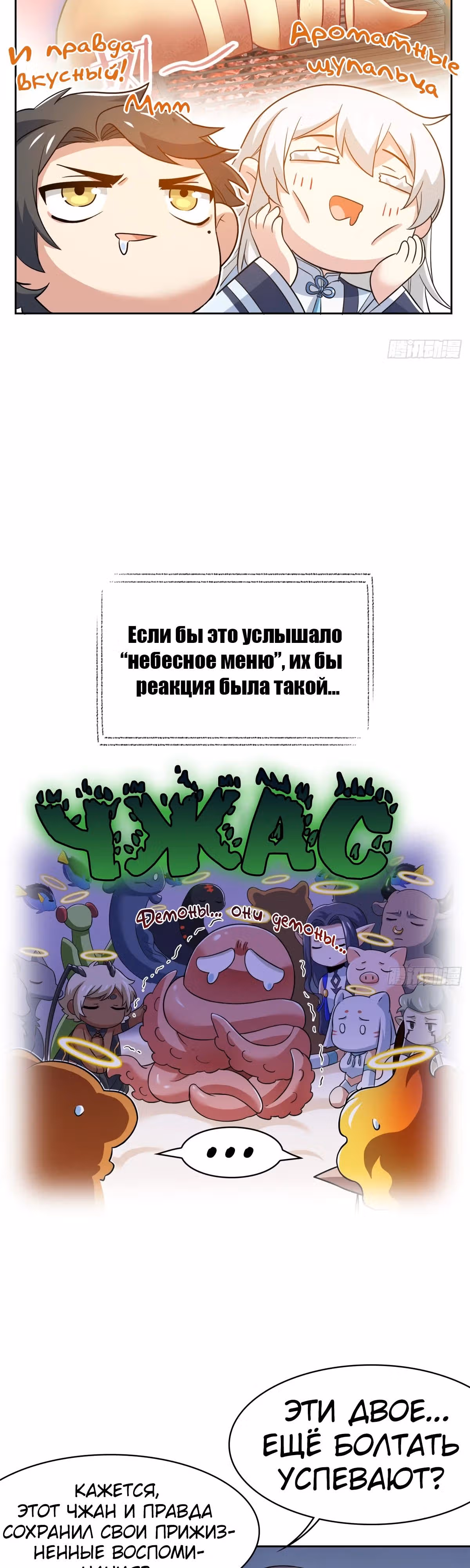 Сильнейший пробужденный из психушки — Том 1 · Глава 282, страница 7