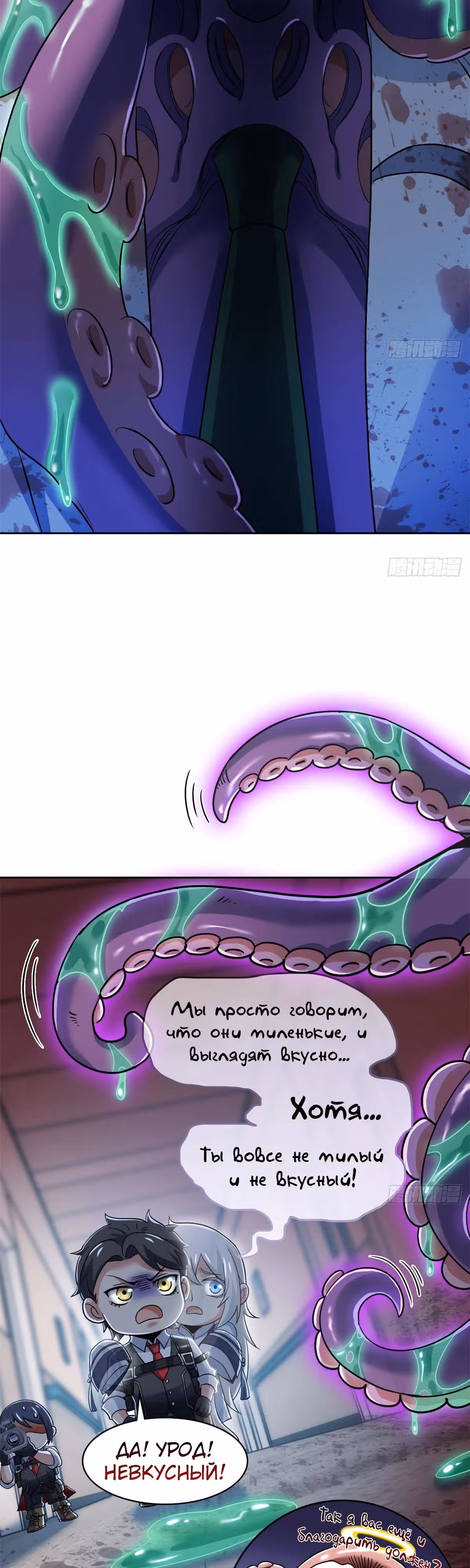 Сильнейший пробужденный из психушки — Том 1 · Глава 282, страница 9