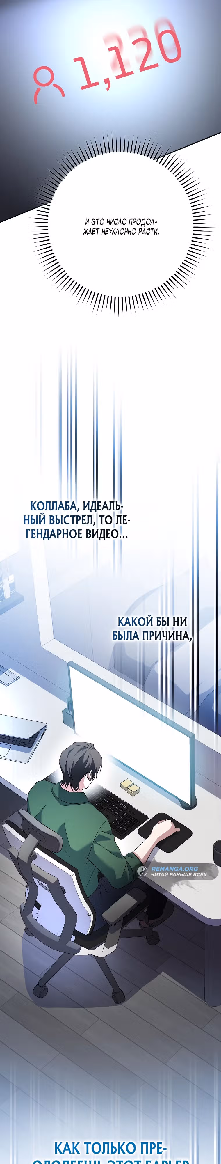 Стрим гениального лучника — Том 1 · Глава 14, страница 3