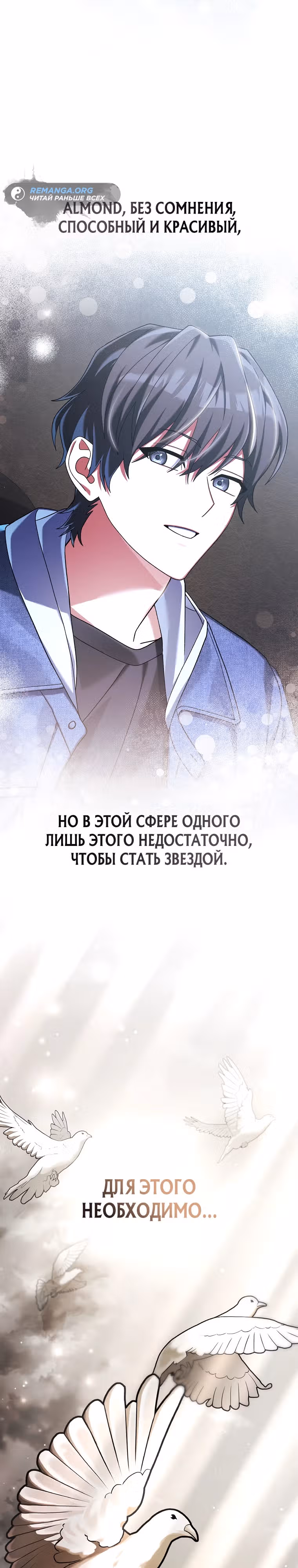 Стрим гениального лучника — Том 1 · Глава 14, страница 33
