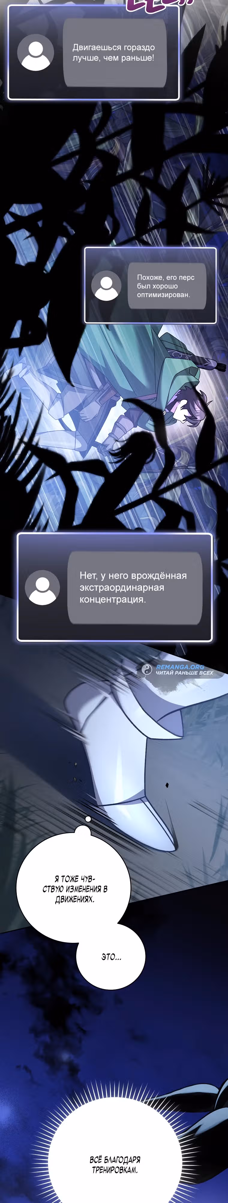 Стрим гениального лучника — Том 1 · Глава 14, страница 50