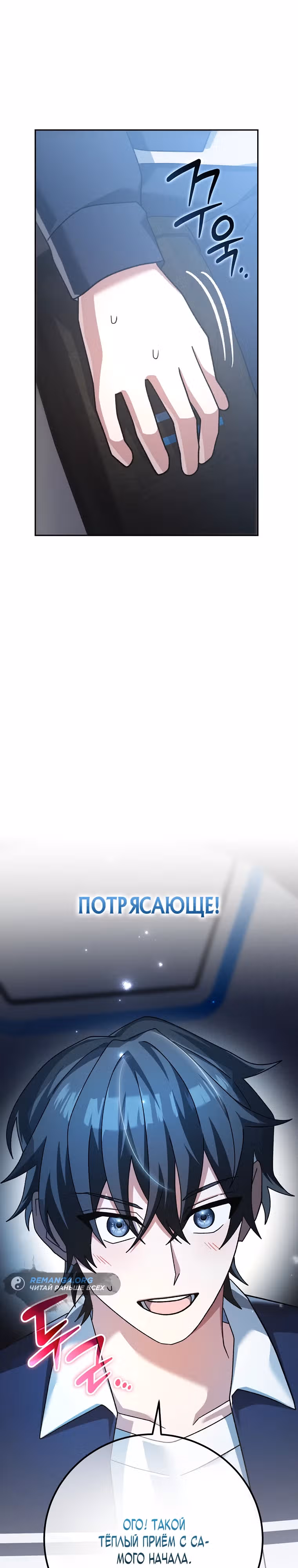 Стрим гениального лучника — Том 1 · Глава 14, страница 8