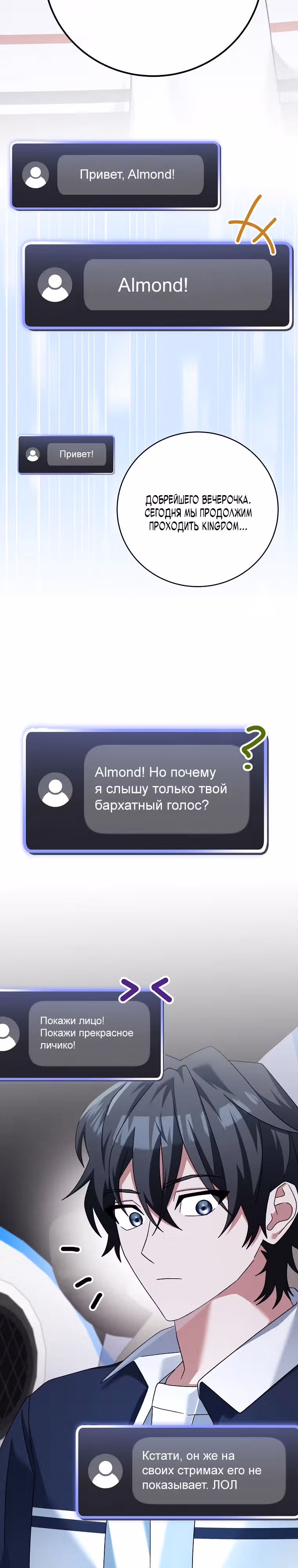 Стрим гениального лучника — Том 1 · Глава 14, страница 9
