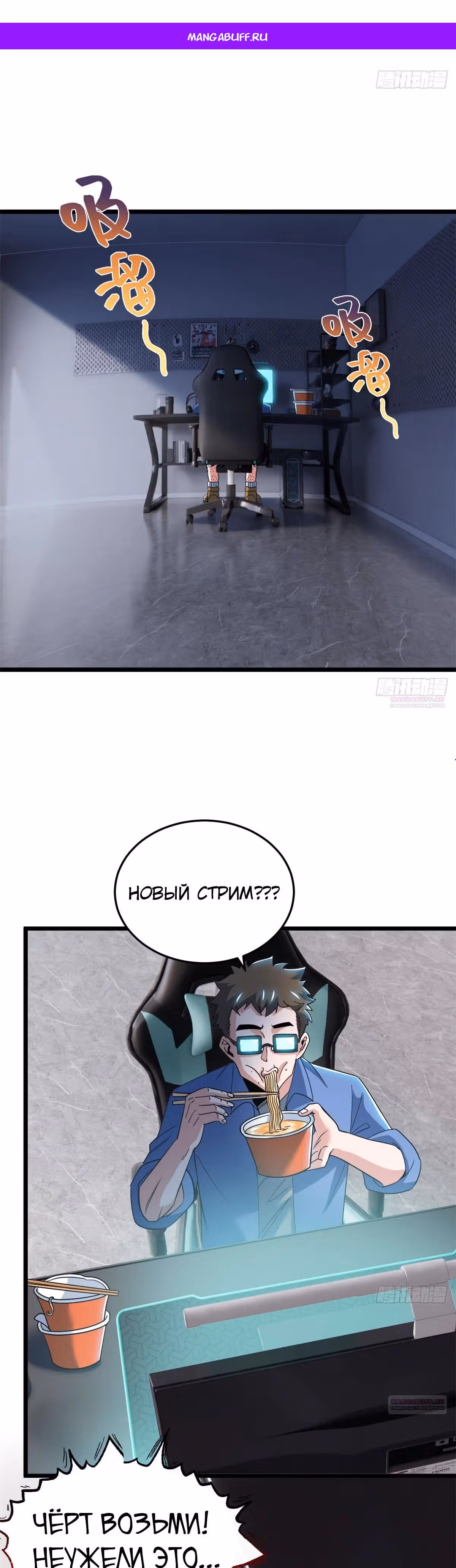 Сильнейший пробужденный из психушки — Том 1 · Глава 281, страница 1