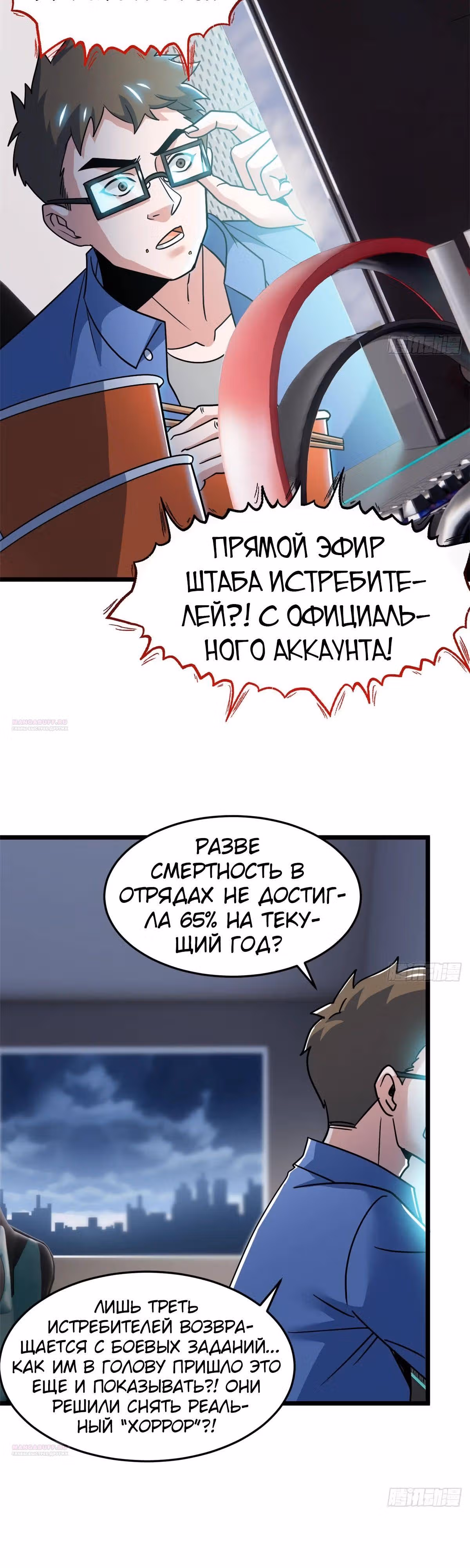 Сильнейший пробужденный из психушки — Том 1 · Глава 281, страница 2