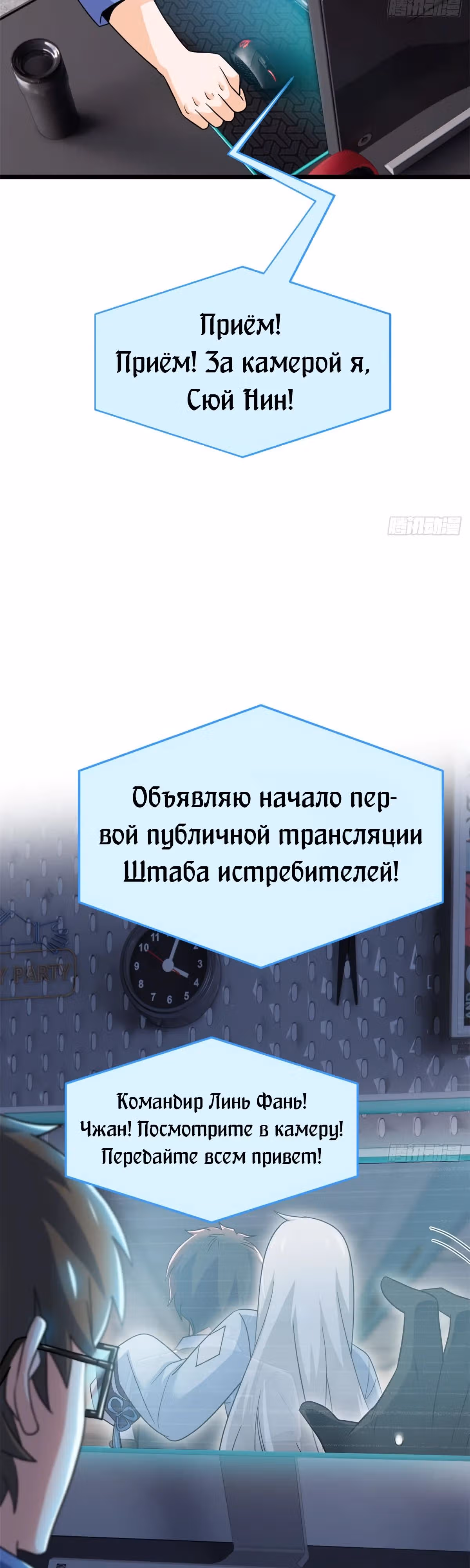 Сильнейший пробужденный из психушки — Том 1 · Глава 281, страница 19