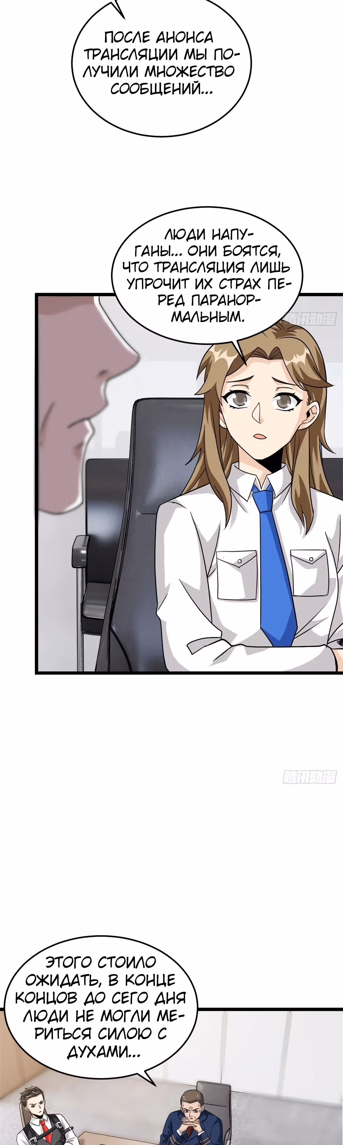 Сильнейший пробужденный из психушки — Том 1 · Глава 281, страница 7