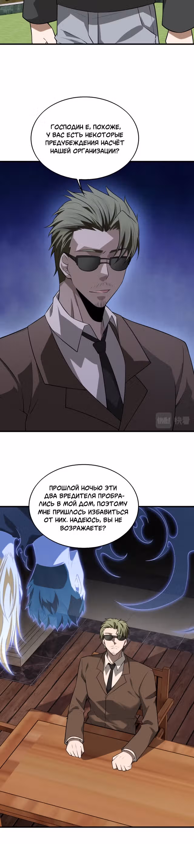 Злодей, вернувшийся из ада — Том 1 · Глава 37, страница 9