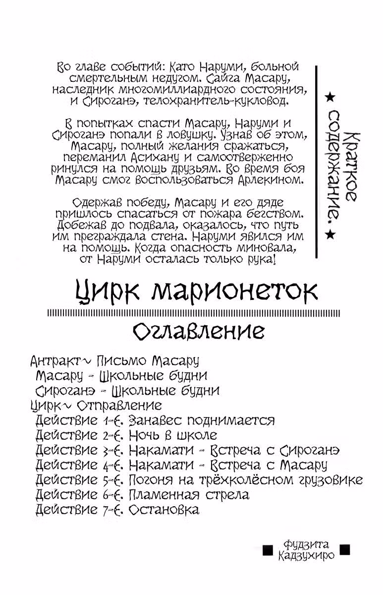 Цирк Марионеток — Том 4 · Глава 27, страница 4