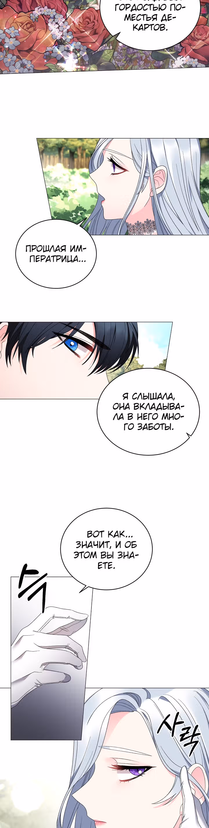 Хоть я и злодейка, я стану главной героиней! — Том 1 · Глава 22, страница 17