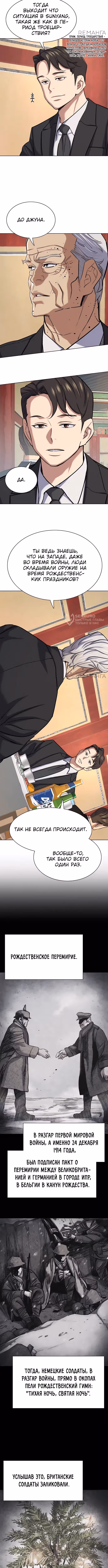 Младший сын конгломерата — Том 1 · Глава 147, страница 11
