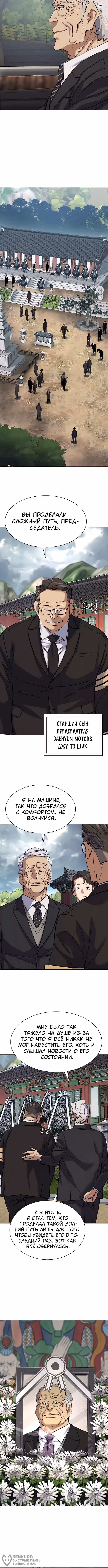 Младший сын конгломерата — Том 1 · Глава 147, страница 4