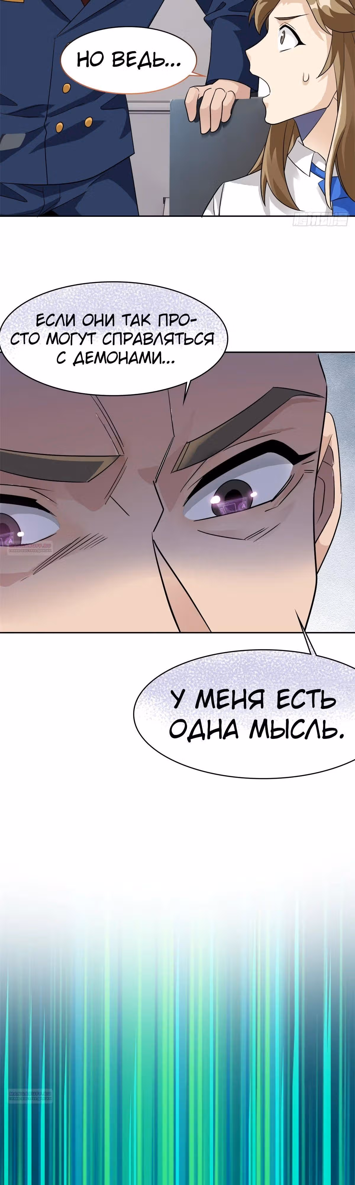 Сильнейший пробужденный из психушки — Том 1 · Глава 280, страница 2