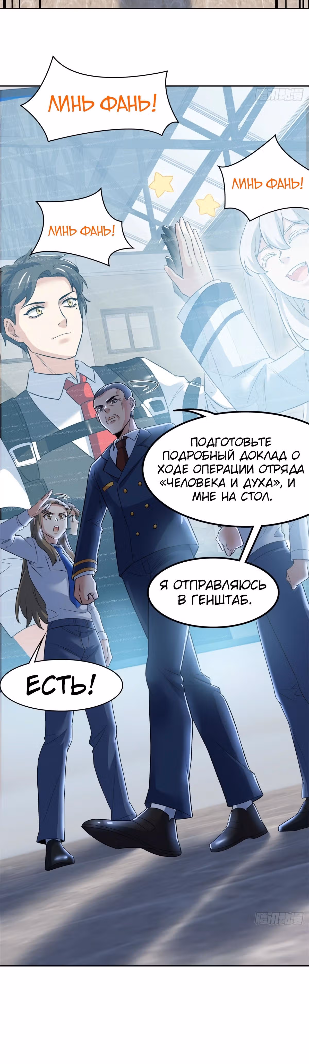 Сильнейший пробужденный из психушки — Том 1 · Глава 280, страница 13