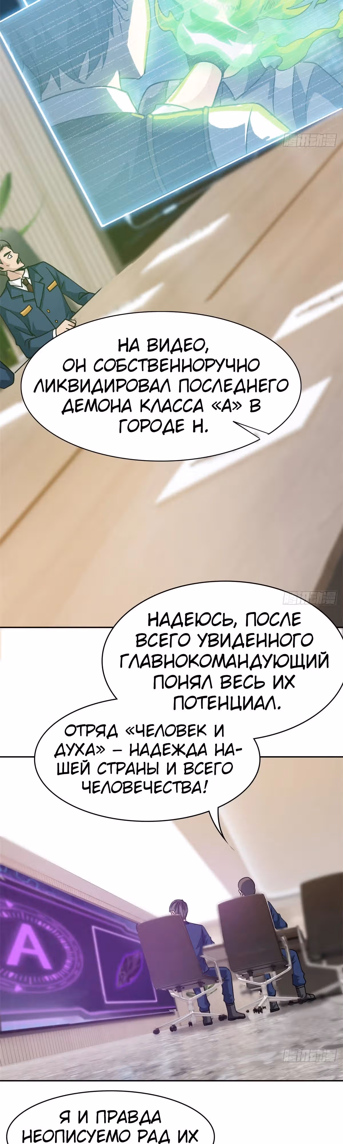 Сильнейший пробужденный из психушки — Том 1 · Глава 280, страница 15