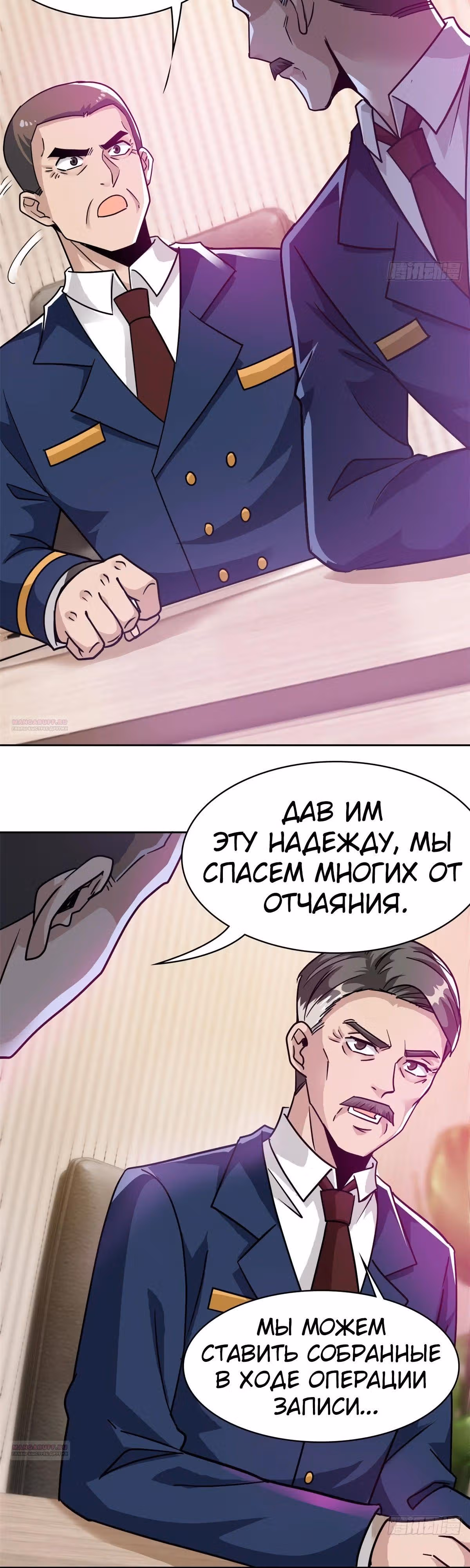 Сильнейший пробужденный из психушки — Том 1 · Глава 280, страница 18