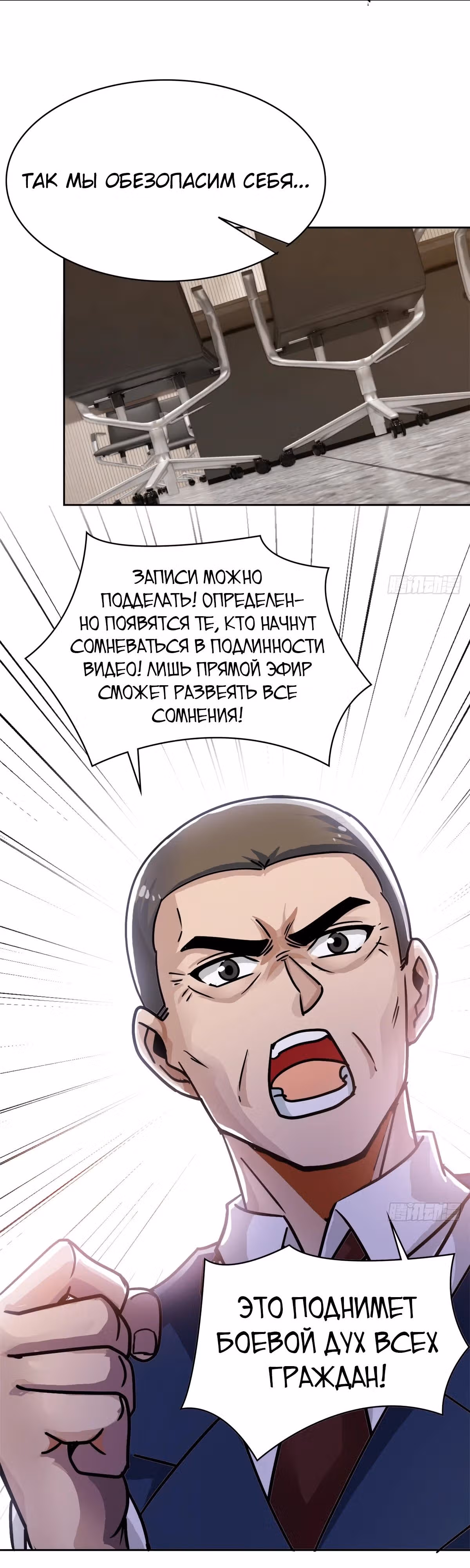 Сильнейший пробужденный из психушки — Том 1 · Глава 280, страница 19
