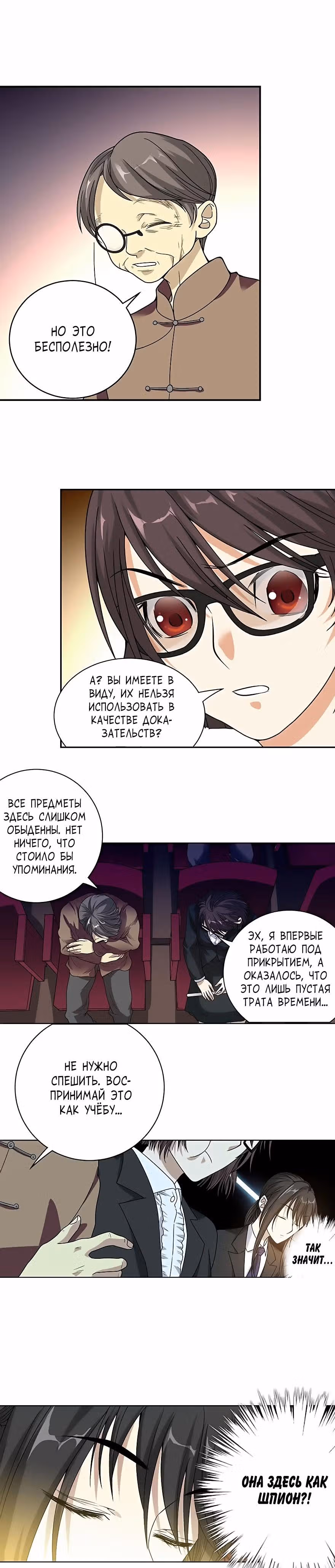 Собиратель Божественного — Том 1 · Глава 15, страница 12