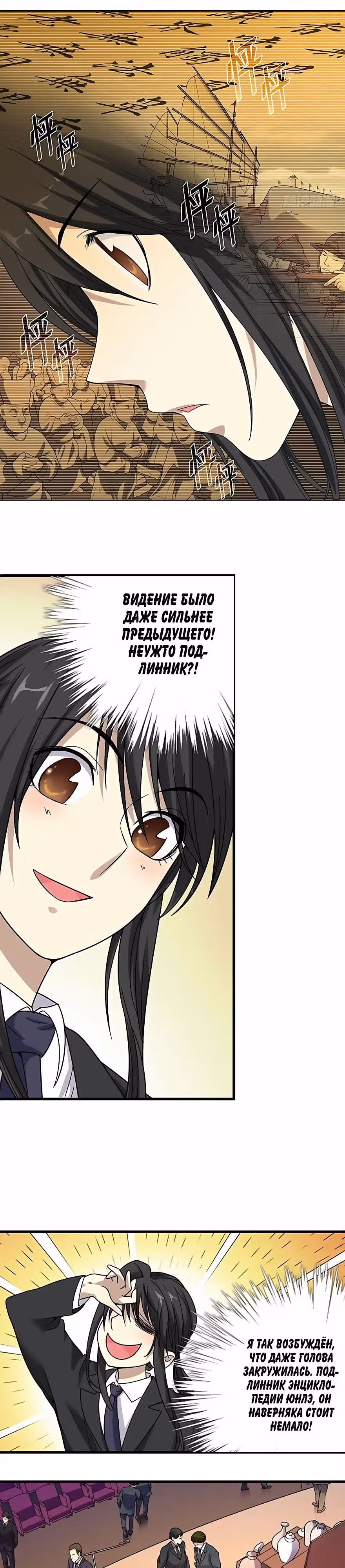 Собиратель Божественного — Том 1 · Глава 15, страница 5