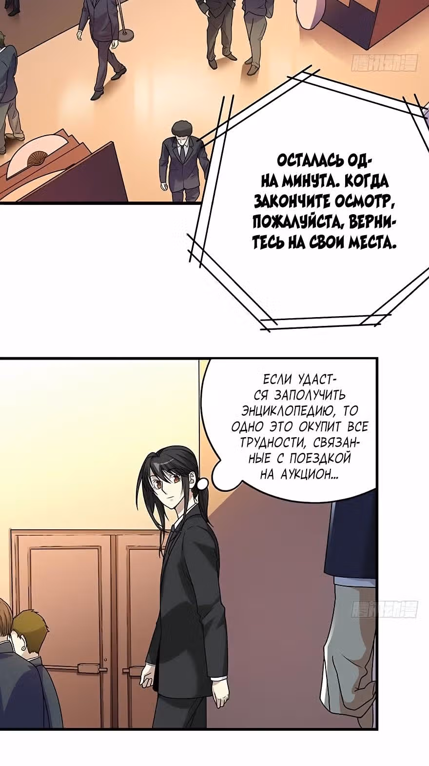 Собиратель Божественного — Том 1 · Глава 15, страница 6