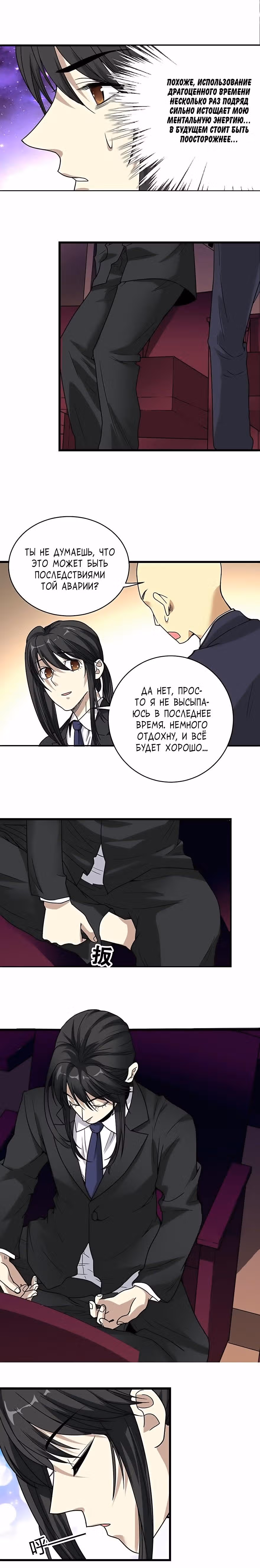 Собиратель Божественного — Том 1 · Глава 15, страница 10