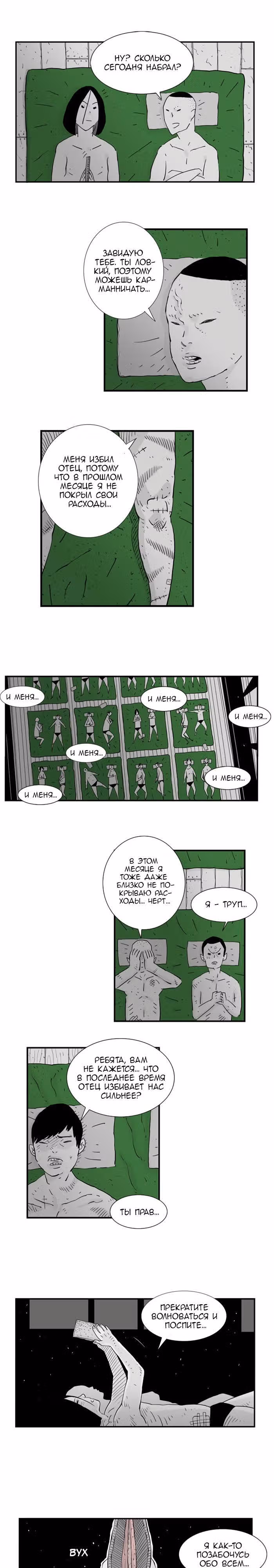 Хэллпер — Том 7 · Глава 64, страница 7