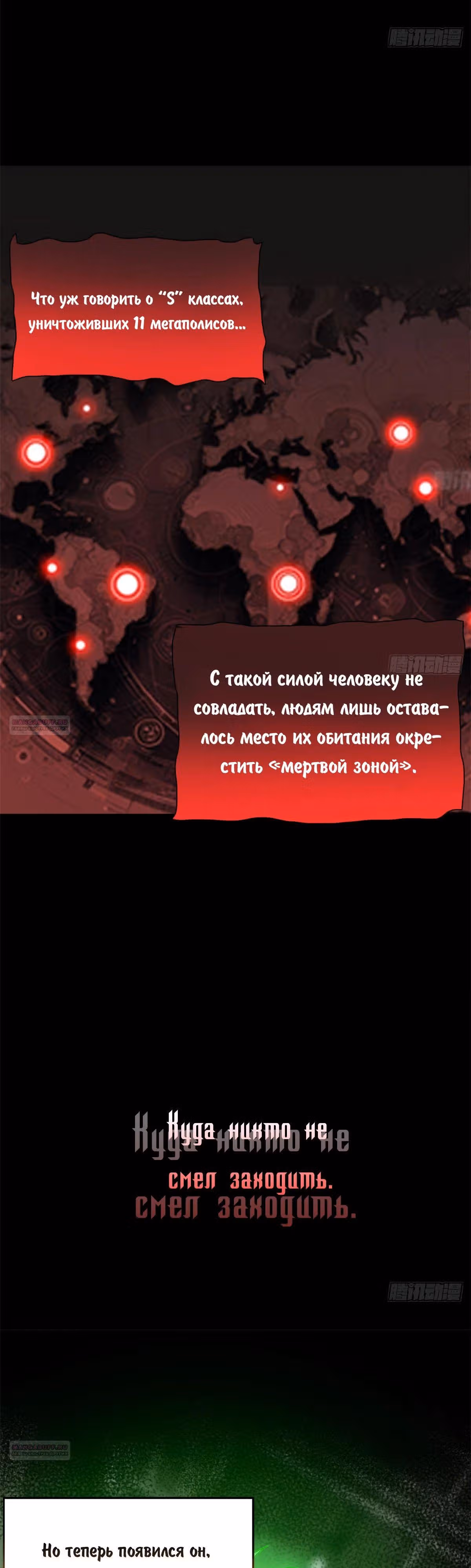 Сильнейший пробужденный из психушки — Том 1 · Глава 279, страница 30