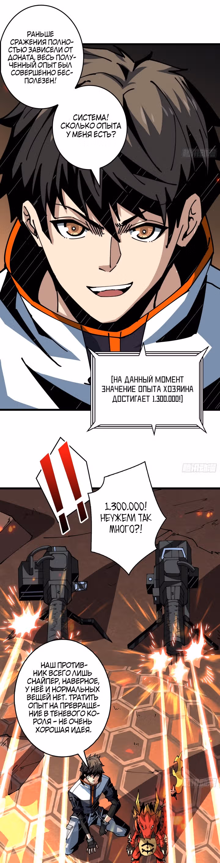 Новичок с аккаунтом повелителя — Том 1 · Глава 99, страница 8