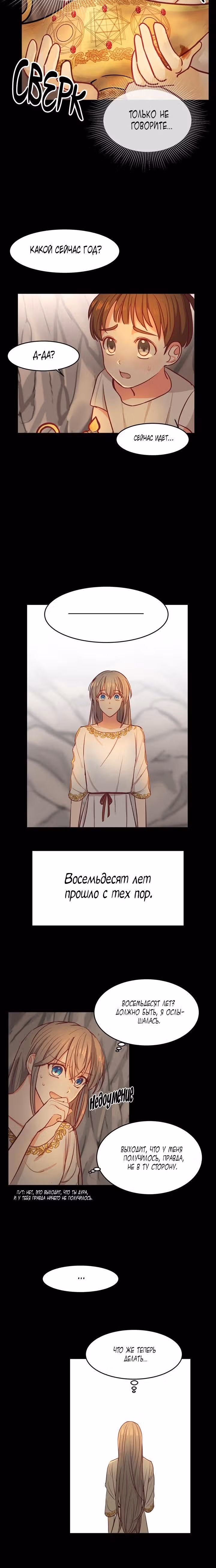 Амина из Лампы — Том 1 · Глава 3, страница 5