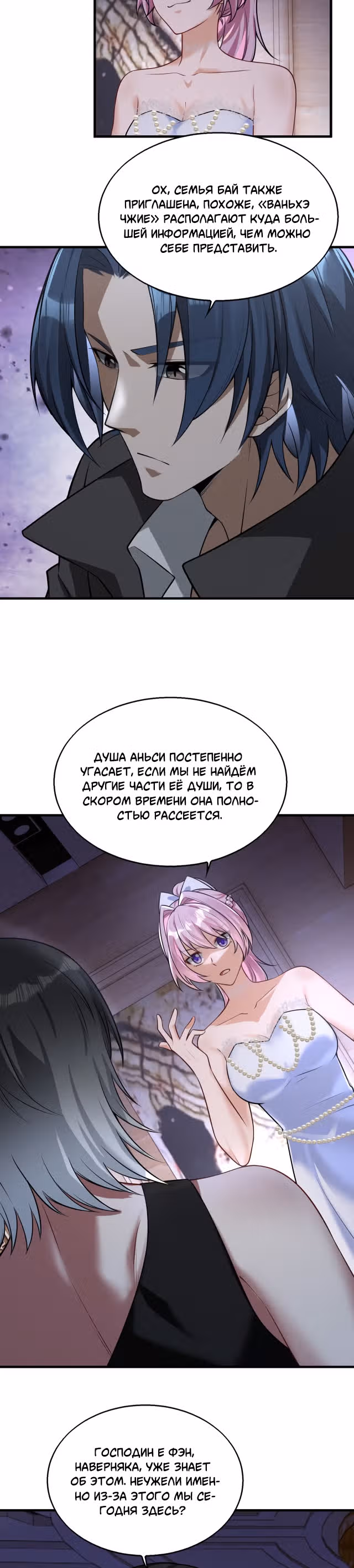 Злодей, вернувшийся из ада — Том 1 · Глава 38, страница 7