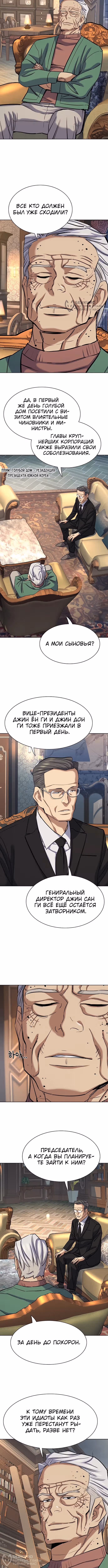 Младший сын конгломерата — Том 1 · Глава 146, страница 4