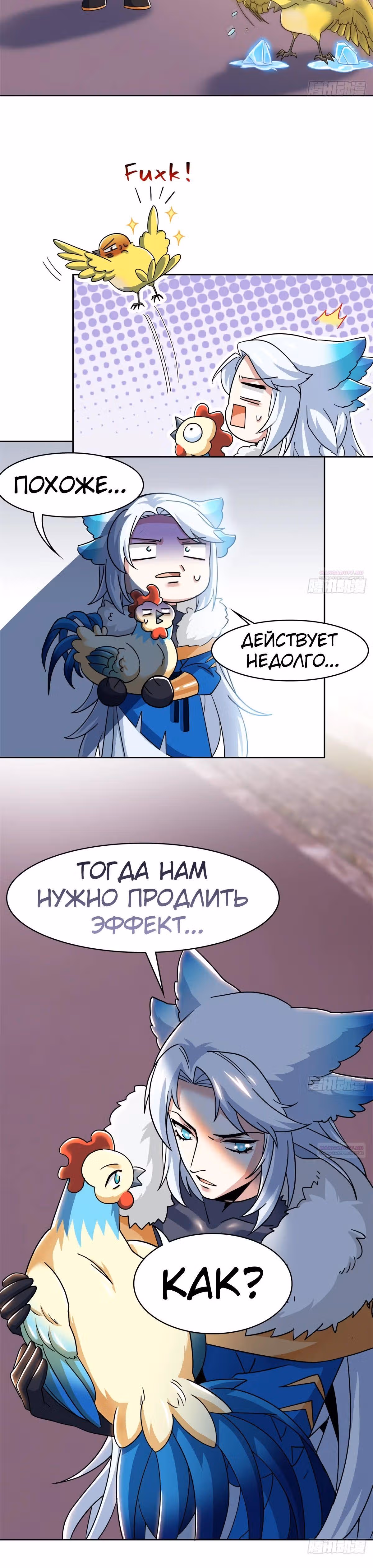 Сильнейший пробужденный из психушки — Том 1 · Глава 278, страница 10
