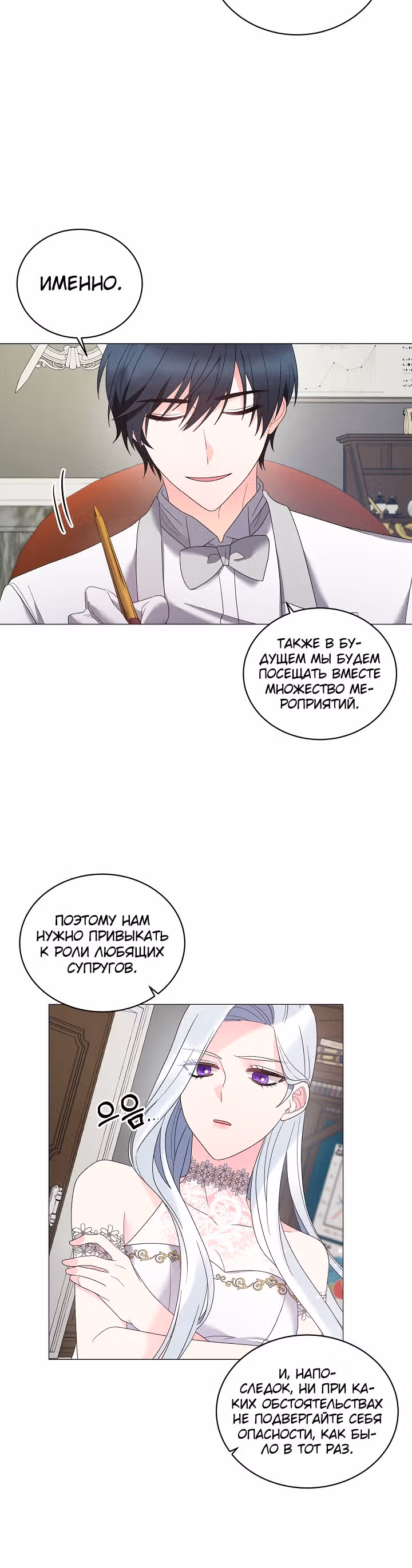 Хоть я и злодейка, я стану главной героиней! — Том 1 · Глава 23, страница 11