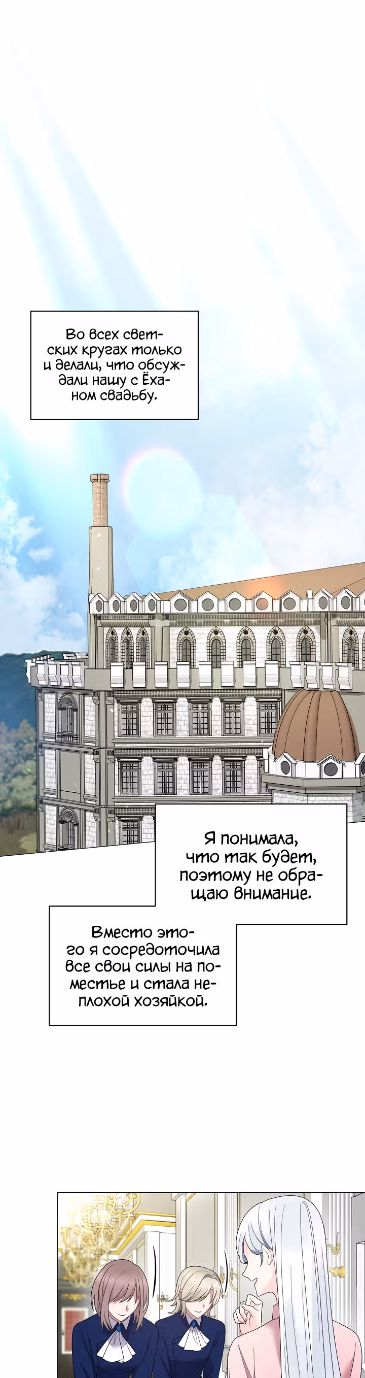 Хоть я и злодейка, я стану главной героиней! — Том 1 · Глава 23, страница 14