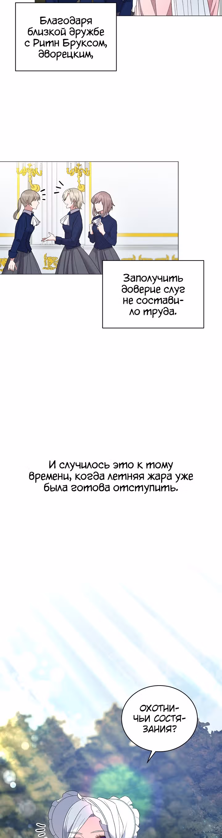 Хоть я и злодейка, я стану главной героиней! — Том 1 · Глава 23, страница 15