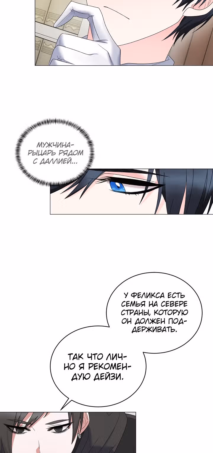 Хоть я и злодейка, я стану главной героиней! — Том 1 · Глава 23, страница 29