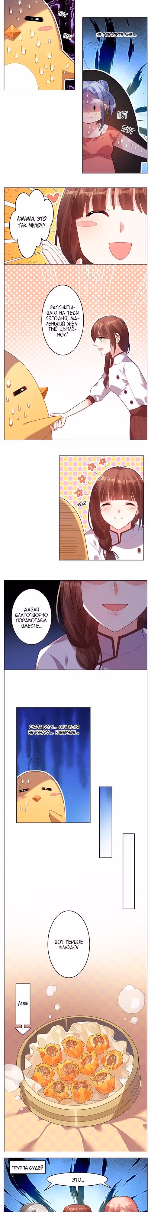 Президент пристаёт ко мне! — Том 1 · Глава 33, страница 4
